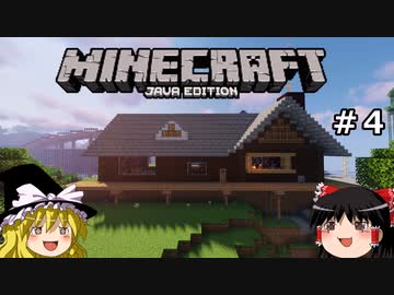 【MINECRAFT】スローライフ目指して自動化施設でお金稼ぎまくるぞ PART4~マイホーム建築編~【ゆっくり実況】