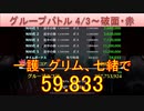 BLEACH ブレソル実況 part2813(グループバトル 4/3-破面・赤)