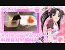 メイメイちゃんのゆる〜く料理食材、調味料、他。今回は「ハムスターとにんじん」