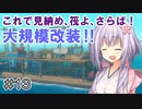 ゆかりさんの漂流日記 #13【RAFT】