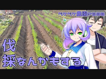 2023年4月3日　農作業日誌P588　暖かくなったので伐採しながらたき火をしていたよ　VOICEVOX