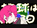 テトテトテトっ♪と地球征服！-重音テト【うごきます！】