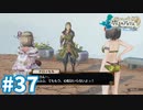 【実況】フィリスのアトリエDXをまったりプレイ part37
