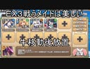 高レアで脳死する【EX3戦うメイドは美しい】モンスター娘TD