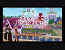 ネルケと伝説の錬金術師たち～新たな大地のアトリエ～＃18
