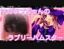 マガラブのハムスターの日常37