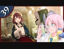 【ソフィーのアトリエDX】飛ぶ本とぶっ飛んだウキウキ錬金術師 #39【初見実況】