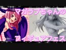 マガラブちゃんのフィギュアフェスPART 34