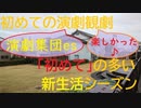 初めての演劇観劇　演劇集団es　「初めて」の多い新生活シーズン　【演劇　コメディー　楽しい　音楽　元気になる　やる気が出る】SO-RADI ソラシレイディオ　第145回　2023年4月3日