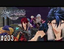 黎の軌跡ってRPGを楽しもうぜ その233