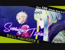 【ネタバレ有】ソウルハッカーズ2　part.109　サマナーついなと悪魔の競演をとくとご覧あれ【VOICEROID実況】
