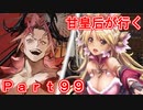 甘皇后1枚から始める英傑大戦 Part99
