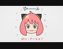 『SPY×FAMILY』アーニャのえかきうた♪