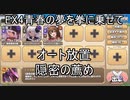 高レアで脳死する【EX4青春の夢を拳に乗せて】モンスター娘TD