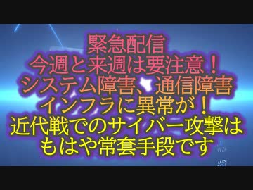 緊急配信！念の為、覚悟はしておこう。サイバー攻撃ってどんな攻撃？