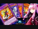 烙印セリオンズサイバー流でデュエリストカップ20レベルになる茜ちゃん【遊戯王マスターデュエル】【A.I.VOICE実況プレイ】