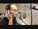 【アニメソング歌ってみた動画】「新世紀エヴァンゲリオン」より『残酷な天使のテーゼ』"A Cruel Angel's Thesis(Neon Genesis EVANGELION)"