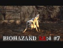 バイオハザードRE:4#7 犬に助けられた