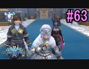 【SO6/2周目】星の海を冒険しよう！#63【ゲーム実況】