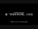 [読み上げ] ウクライナに於けるロシア「特殊軍事作戦」の状況 (2023年3月31日-4月2日)