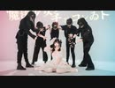 【検证コード】魔法少女とチョコレゐト【踊ってみた】
