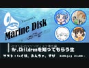 やまりんのMarineDisk番外編 Mr．Childrenを知ってもらう生 アーカイブ #チルます