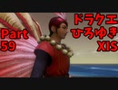 【おしゃべり】ドラクエひろゆき11S【初見買い物禁止】Part59