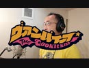 【ボカロ歌ってみた動画】DECO*27 - ヴァンパイア feat. 初音ミク Covered by 奥大輔