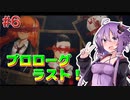 【Limbus Company】倫理観の終わってるゆかりさんのリンバス実況 #６【ボイスロイド実況】