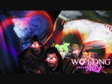 【WOLONG】義勇兵無双！白蛇と名族＃８【ずんだもん実況プレイ】