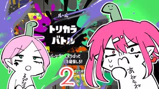 【スプラトゥーン３】ネッシー陣営やってやるよ！トリカラバトル【Vtuber】