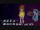 《無色実況》【ホラーADV】「霧雨が降る森」part25