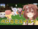 [part5]ぺこらとルイルイ　～ころねのもはや初見のマインクラフト～
