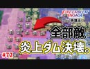 退路なし、迫りくる敵全員オグマ！【ファイアーエムブレムエンゲージ】【マルス外伝-B】#72