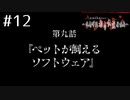 敵は都市伝説!?ｱﾊﾟｼｰ～鳴神学園都市伝説探偵局～を実況ﾌﾟﾚｲ #12