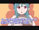 みんなとダンジョン探索【ぐーたら魔王のギルドライフ】実況プレイ第２６４回