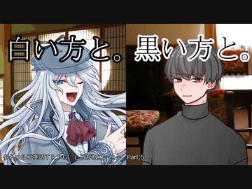 【クトゥルフ神話ＴＲＰＧ】　しろがねコーヒー　Part.5【ゆっくり】