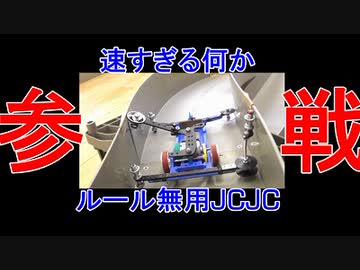 【フェンスカー】速すぎる何か！でルール無用JCJC参戦 水曜日の趣味的放送#670【フリースタイル】