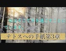 テトスへの手紙第3章
