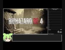 バイオハザードRE4 RTA NG+Any％ 1:42:19 ずんだもん