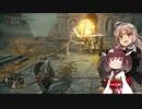 【ELDEN RING】あてどなく彷徨う褪せ人あかりちゃんPart 25【VOICEROID実況】