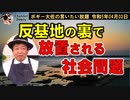 放置される社会問題　ボギー大佐の言いたい放題　2023年04月03日　21時頃　放送分