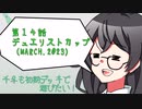 【マスターデュエル】千冬も初期デッキで遊びたい！【part14】