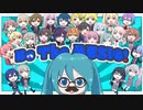 Be The MUSIC! 「AllMusic MIKUdemy」一同