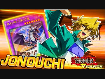 遊戯王ＶＥＲＳＵＳ　城之内 vsマリク（前編）【架空デュエル】