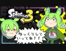 【スプラトゥーン3】ゆっくり実況者ドラフト杯！ゆっくりずんだもん爆誕！【Splatoon3】