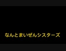 まいぜんシスターズ、また声戻る。