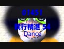 Dance「我行精進 54 (がぎょうしょうじん)」01451