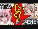 【VOICEROID実況】石化されている最中にトイレに行きたくなった結果www【ボイスロイド実況】