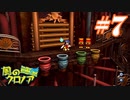 クロノアとぼくのたび【part7】風のクロノア door to phantomile